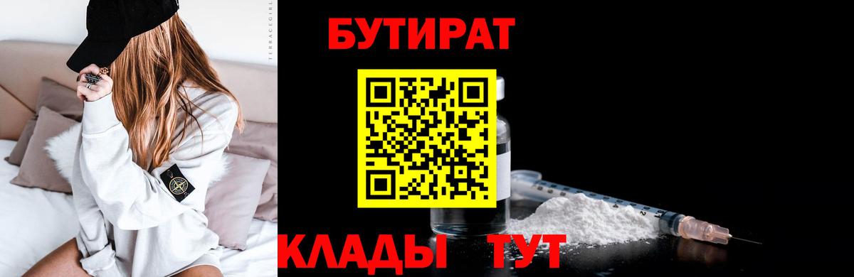 БУТИРАТ  БУТИРАТ GHB  Вход с VPN  Еманжелинск 