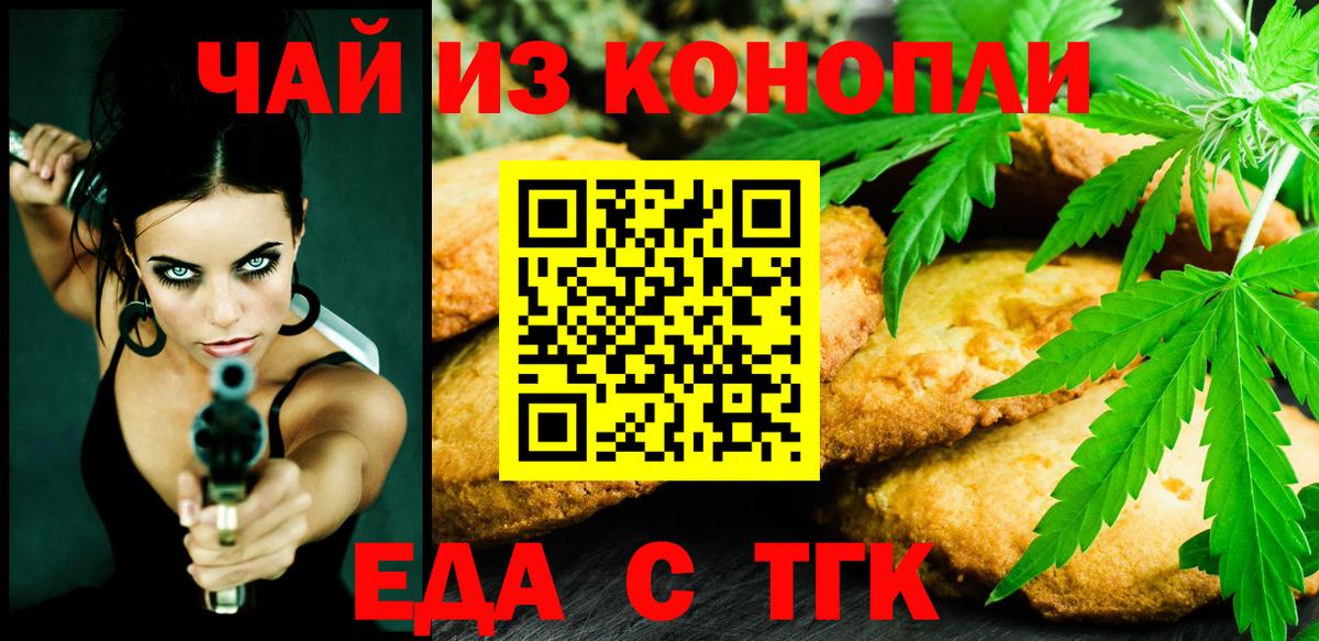 Cannafood марихуана  Вход с VPN  Еманжелинск 