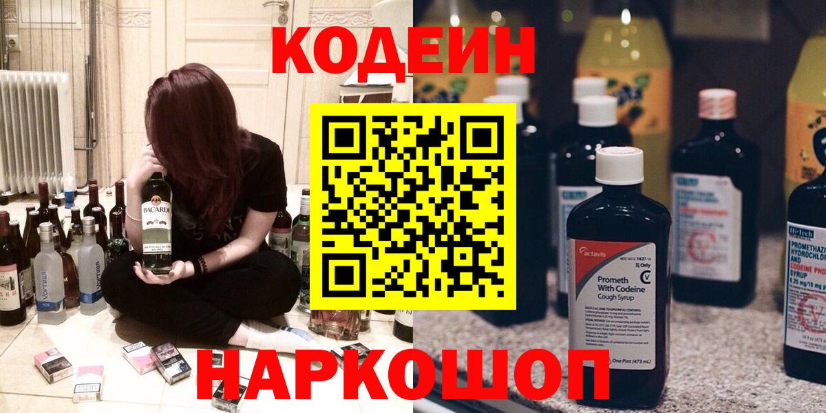 Кодеин напиток Lean (лин)  Вход с VPN  Еманжелинск  Кодеиновый сироп Lean Purple Drank 