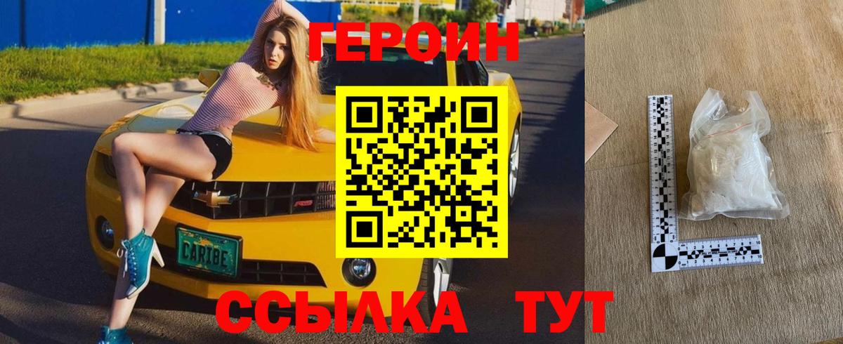 Героин Heroin  Вход с VPN  Еманжелинск 