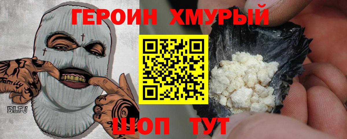 ГЕРОИН афганец Еманжелинск