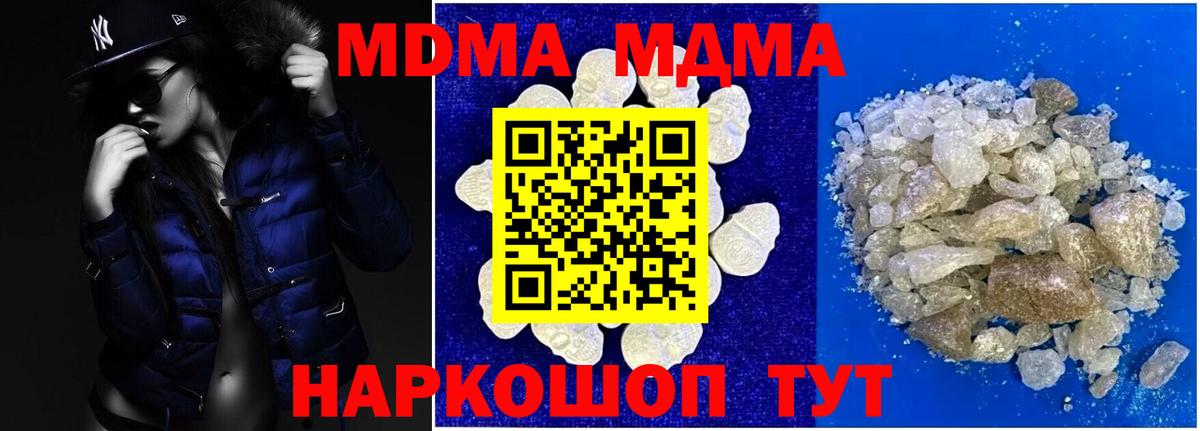 MDMA молли  Вход с VPN  МДМА  Еманжелинск 