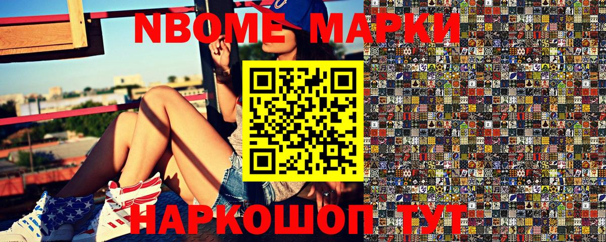 Еманжелинск  Марки NBOMe 1,5мг  как найти закладки  Вход с VPN  Марки NBOMe 1,5мг 